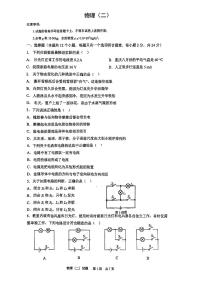 重庆南开中学2024-2025学年九年级上学期第一次月考物理试卷