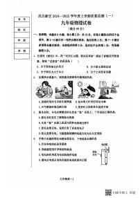 辽宁省沈阳市沈北新区2024-2025学年九年级上学期10月期中物理试题