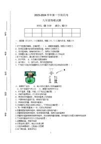 2023-2024学年河北省保定市顺平县九年级（上）第一次月考物理试卷.