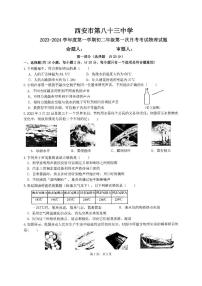 2023-2024学年陕西省西安八十三中八年级（上）月考物理试卷（10月份）.