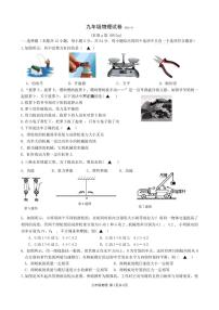 2023-2024学年江苏省扬州市江都区邵樊片九年级（上）第一次月考物理试卷.