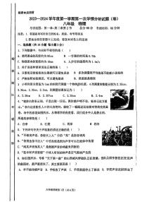 2023-2024学年山西省朔州市多校联考八年级（上）第一次月考物理试卷.