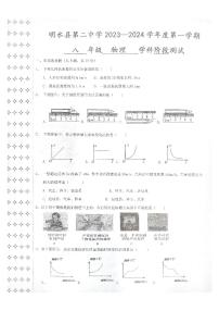 2023-2024学年黑龙江省绥化市明水二中八年级（上）月考物理试卷（10月份）.