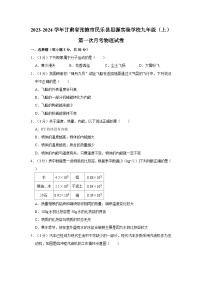 2023-2024学年甘肃省张掖市民乐县思源实验学校九年级（上）第一次月考物理试卷