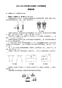 2023-2024学年安徽省淮南市潘集区九年级（上）第一次学情检测物理试卷.