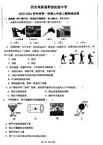 2023-2024学年陕西省西安市高新逸翠园中学九年级（上）段考物理试卷.