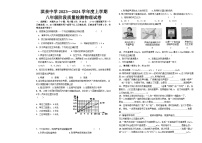 2023-2024学年黑龙江省绥化市明水县滨泉中学八年级（上）质检物理试卷.