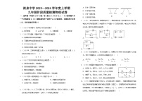 2023-2024学年黑龙江省绥化市明水县滨泉中学九年级（上）质检物理试卷.