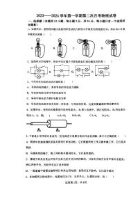 2023-2024学年陕西省西安市九年级（上）第二次月考物理试卷.