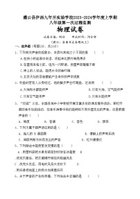 2023-2024学年江苏省连云港市灌云县伊西九年制学校八年级（上）月考物理试卷（10月份）.