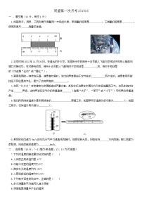 2023-2024学年河南省新乡市获嘉县同盟学校八年级（上）第一次月考物理试卷.