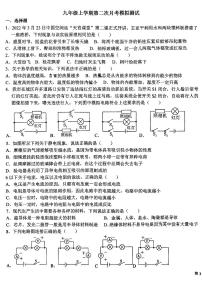 2023-2024学年吉林省九年级（上）第二次月考物理试卷.