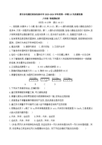 2023-2024学年贵州省贵阳市花溪区高坡民族中学八年级（上）质检物理试卷（10月份）.