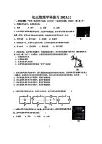 2023-2024学年北京市中关村中学知春分校九年级（上）物理学科练习试卷（10月份）.