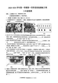 2023-2024学年江西省吉安市部分学校八年级（上）段考物理试卷（10月份）.