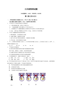 2023-2024学年山东省青岛市九年级（上）月考物理试卷（9月份）.