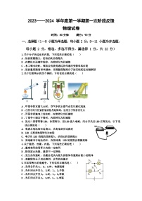 2023-2024学年辽宁省朝阳三中九年级（上）月考物理试卷（10月份）.