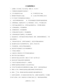 2022-2023学年河北省唐山市路北区八年级（上）第一次月考物理试卷.