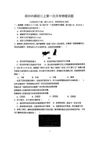 2023-2024学年重庆市九龙坡区八年级（上）月考物理试卷（10月份）.