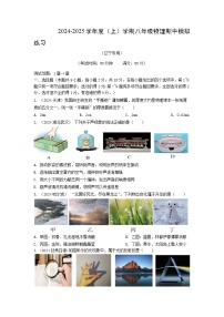 辽宁省2024-2025学年八年级上学期期中模拟物理练习
