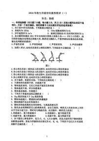 广东省茂名市化州市2024-2025学年九年级上学期第一次月考物理试卷