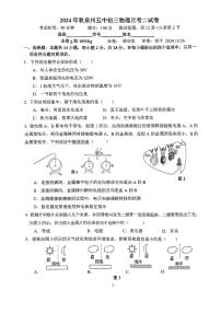 福建省泉州第五中学2024-2025学年九年级上学期月考物理试卷（二）