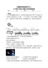 太原师范学院附属中学2024-2025学年八年级上学期10月月考物理试卷(含答案)