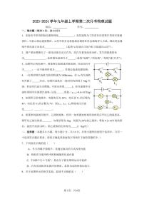 2023-2024学年河南省郑州市登封市九年级（上）第二次月考物理试卷.