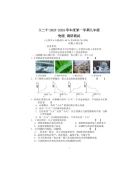 2023-2024学年重庆大学城三中九年级（上）第一次月考物理试卷.