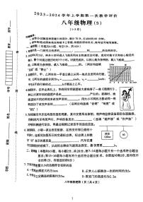 2023-2024学年河南省周口市太康县八年级（上）月考物理试卷（10月份）.