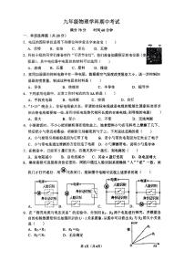 2023-2024学年吉林省长春九年级（上）期中物理试卷.