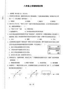 2023-2024学年吉林省长春市八年级（上）期中物理试卷.