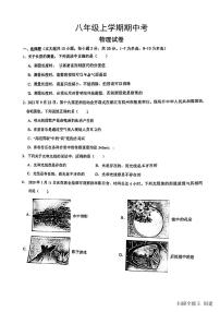 2023-2024学年云南省昆明市八年级（上）期中物理试卷.