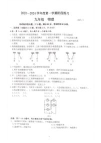 2023-2024学年辽宁省大连市中山区九年级（上）期中物理试卷.