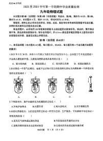 2023-2024学年山东省济南市高新区九年级（上）期中物理试卷.