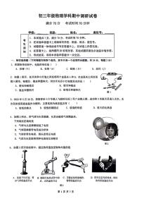 2023-2024学年北京市九年级（上）期中物理试卷.