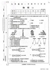 2023-2024学年甘肃省陇南州西和县九年级（上）期中物理试卷.