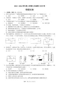 2023-2024学年吉林省长春一o八中九年级（上）第三次月考物理试卷.