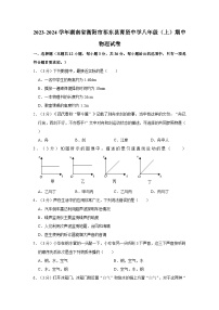 2023-2024学年湖南省衡阳市祁东县育贤中学八年级（上）期中物理试卷