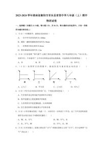 2023-2024学年湖南省衡阳市祁东县育贤中学八年级（上）期中物理试卷