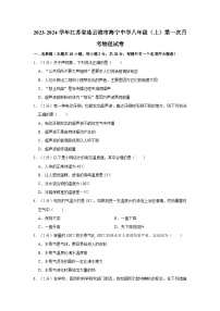 2023-2024学年江苏省连云港市海宁中学八年级（上）第一次月考物理试卷