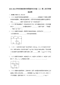 2023-2024学年河南省郑州市登封市九年级（上）第二次月考物理试卷