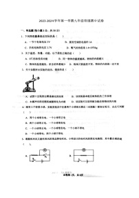 2023-2024学年山西省大同市平城区三校联考九年级（上）期中物理试卷.