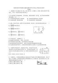 2023-2024学年福建省福州市鼓楼区九年级（上）期中物理试卷.