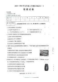 2023-2024学年黑龙江省佳木斯市抚远市九年级（上）期中物理试卷.