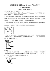 河南省郑州市郑东新区外国语学校2024-2025学年九年级上学期期中物理试题