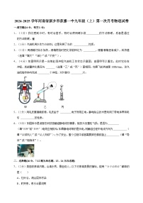 河南省新乡市获嘉一中2024-2025学年九年级上学期第一次月考物理试卷