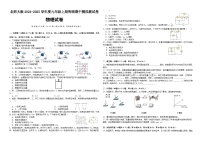 2024-2025学年度北师大版物理九年级上学期期中模拟测试卷