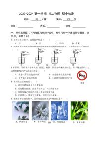 2023-2024学年北京市八年级（上）期中物理试卷.