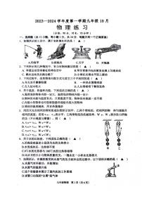 2023-2024学年江苏省宿迁市沭阳县九年级（上）物理练习（10月份）.